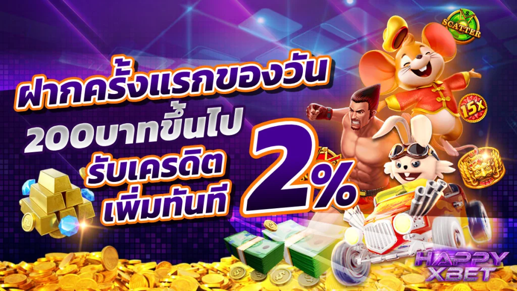 happyxbet เครดิตฟรี